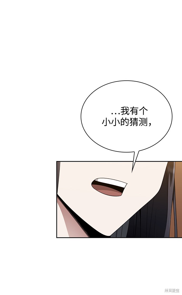 《天才猎人的清扫生活》漫画最新章节第9话免费下拉式在线观看章节第【83】张图片