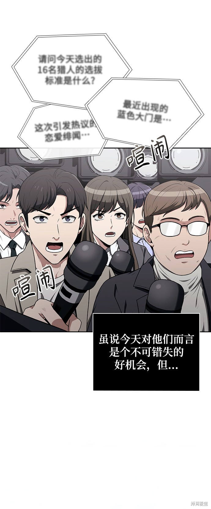 《天才猎人的清扫生活》漫画最新章节第1话免费下拉式在线观看章节第【8】张图片