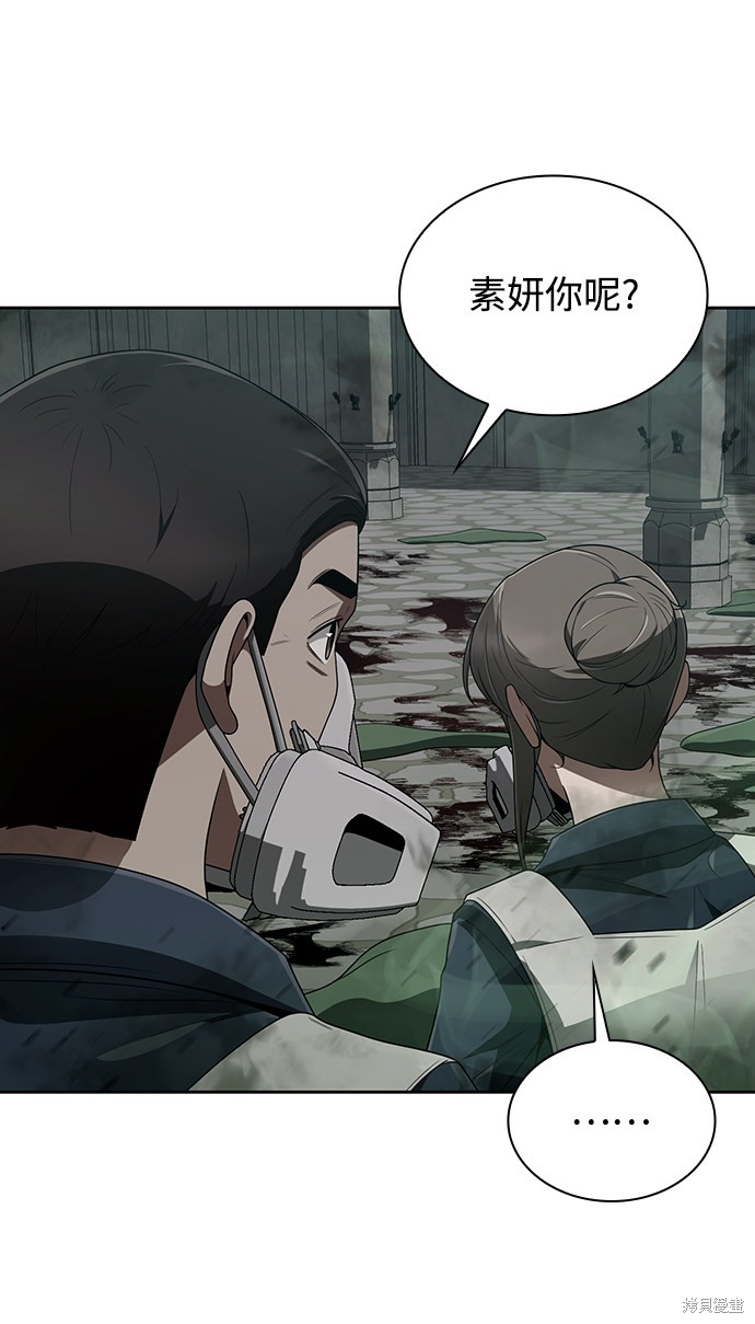 《天才猎人的清扫生活》漫画最新章节第9话免费下拉式在线观看章节第【2】张图片