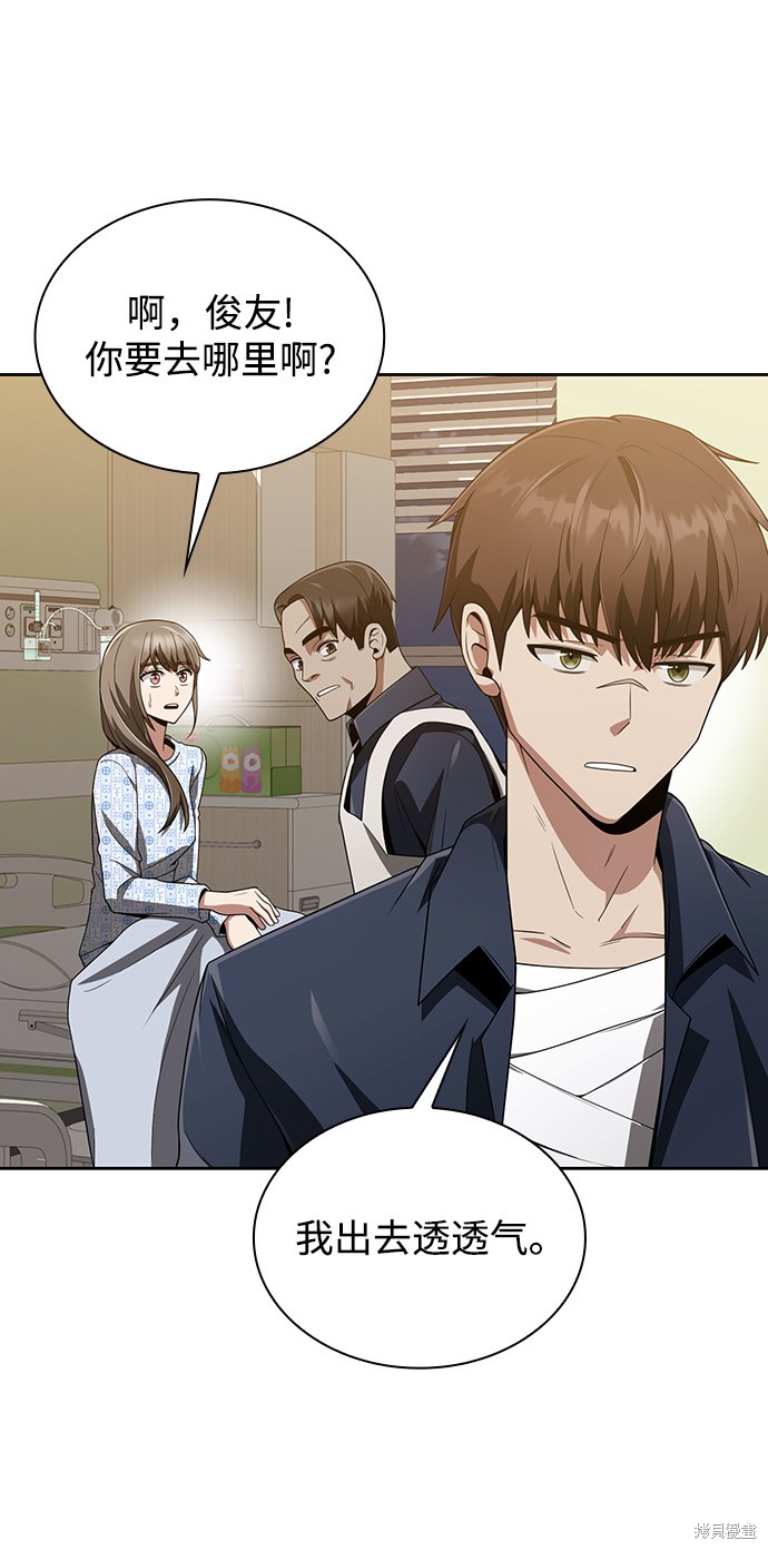 《天才猎人的清扫生活》漫画最新章节第9话免费下拉式在线观看章节第【53】张图片