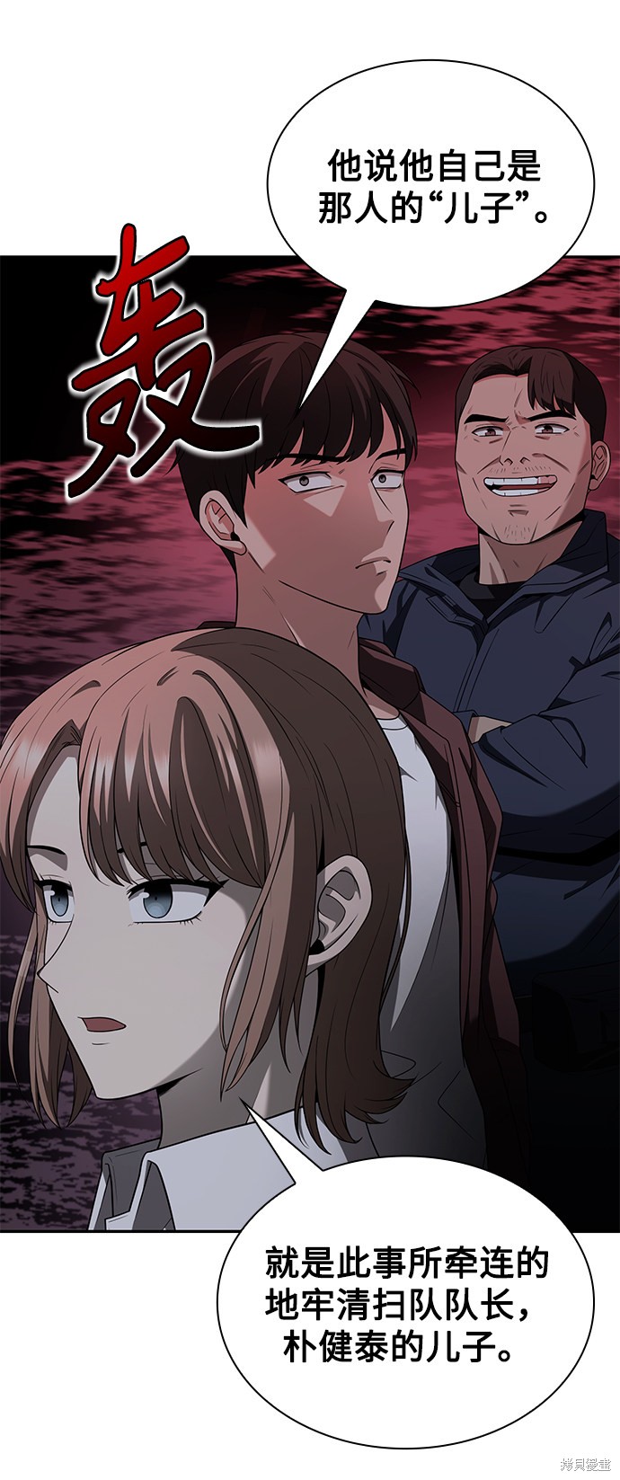 《天才猎人的清扫生活》漫画最新章节第1话免费下拉式在线观看章节第【48】张图片