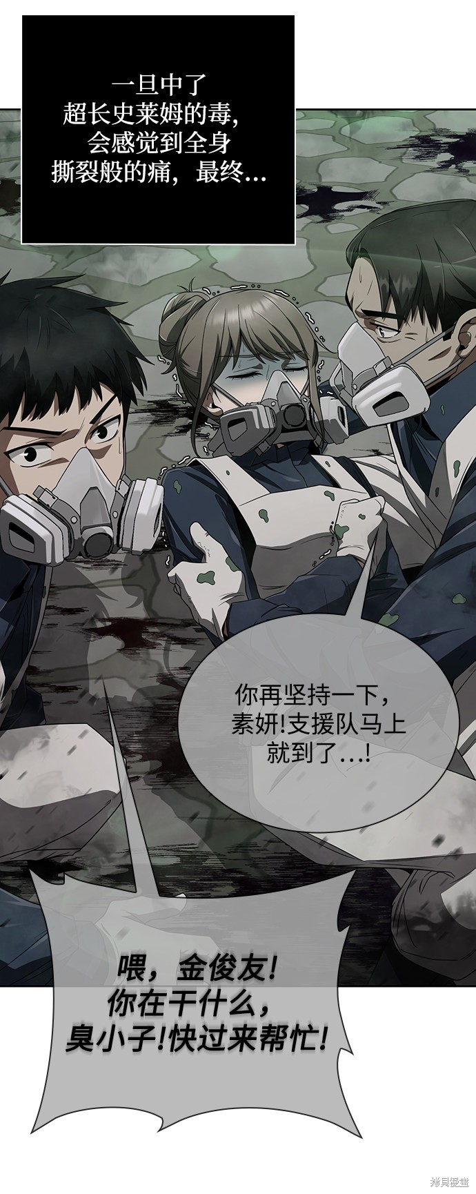 《天才猎人的清扫生活》漫画最新章节第9话免费下拉式在线观看章节第【11】张图片