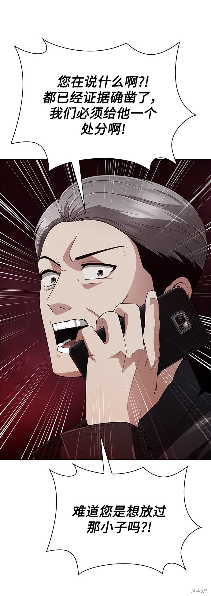 《天才猎人的清扫生活》漫画最新章节第11话免费下拉式在线观看章节第【79】张图片