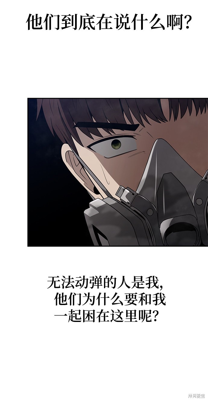 《天才猎人的清扫生活》漫画最新章节第4话免费下拉式在线观看章节第【51】张图片