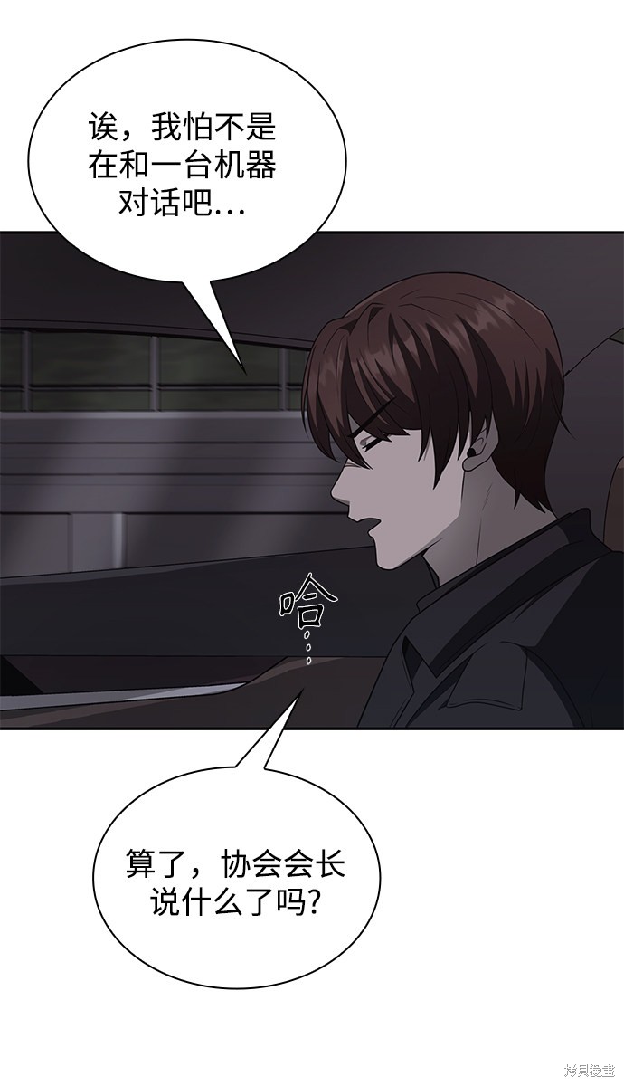 《天才猎人的清扫生活》漫画最新章节第1话免费下拉式在线观看章节第【54】张图片