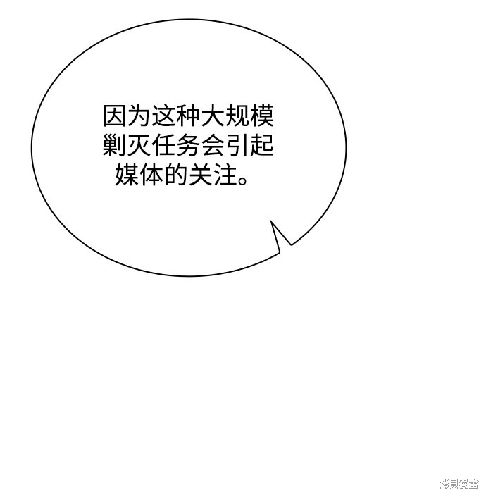 《天才猎人的清扫生活》漫画最新章节第15话免费下拉式在线观看章节第【52】张图片