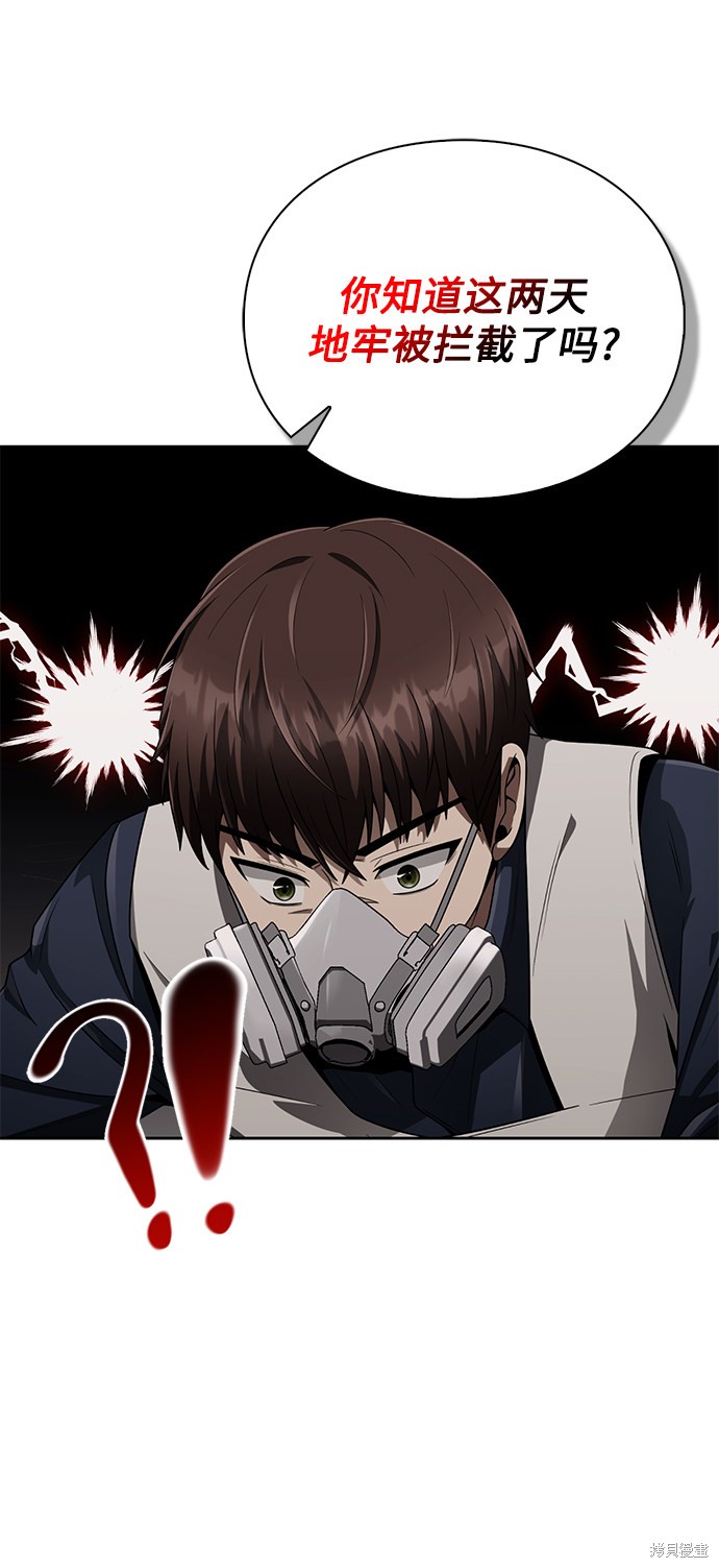 《天才猎人的清扫生活》漫画最新章节第11话免费下拉式在线观看章节第【51】张图片