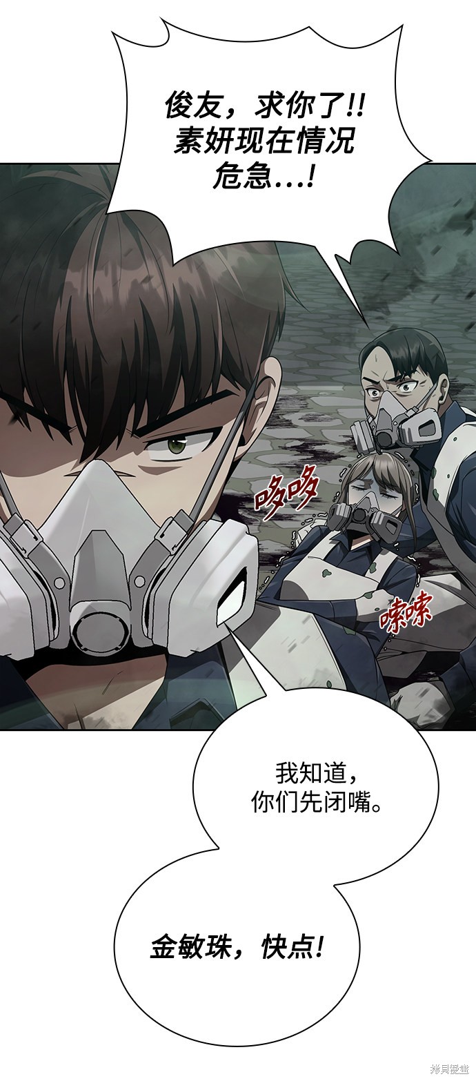 《天才猎人的清扫生活》漫画最新章节第9话免费下拉式在线观看章节第【21】张图片