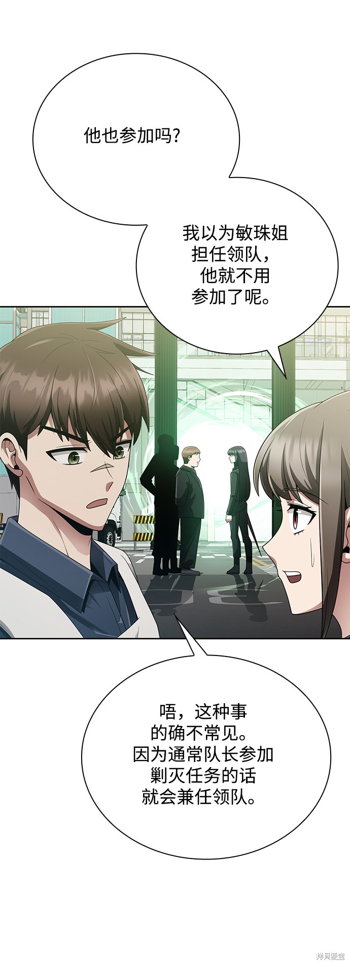 《天才猎人的清扫生活》漫画最新章节第15话免费下拉式在线观看章节第【70】张图片