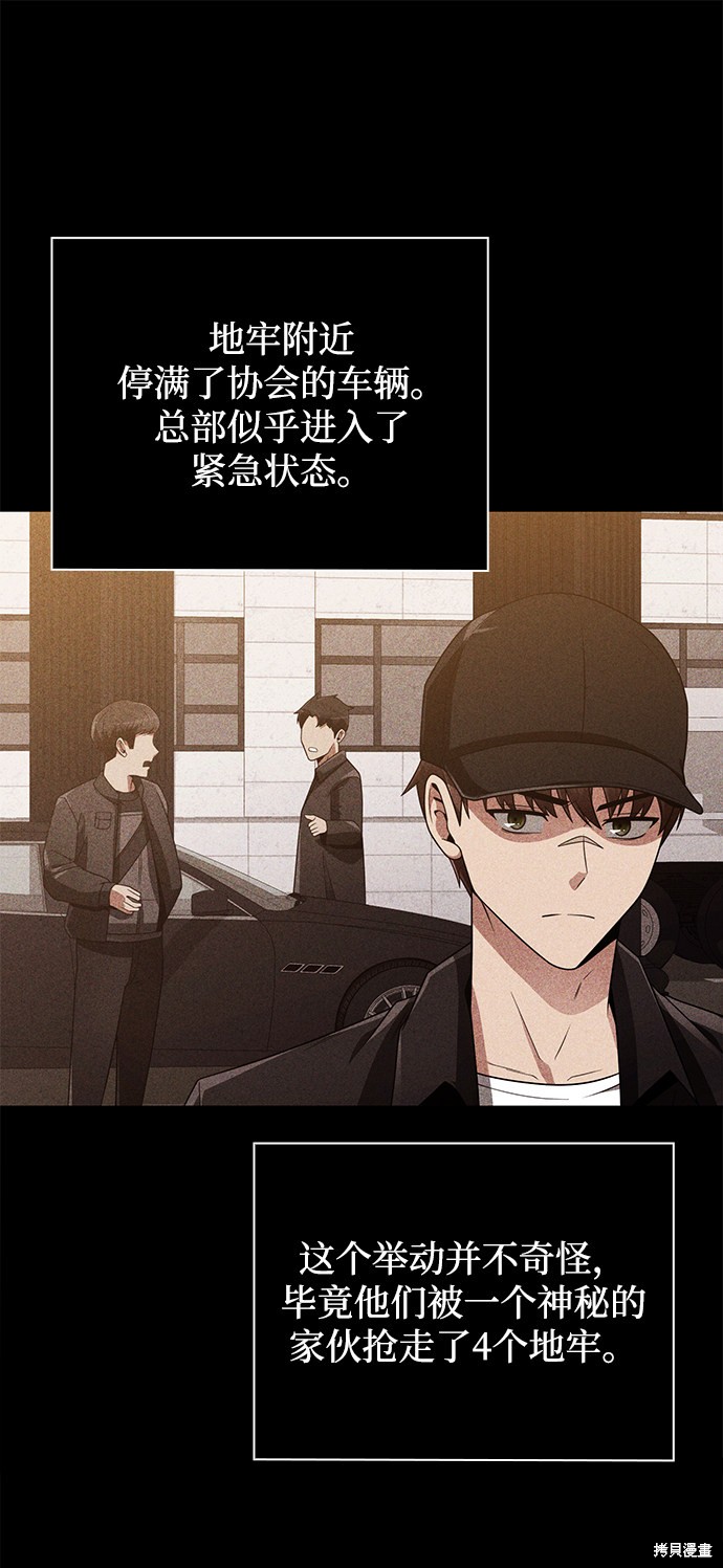 《天才猎人的清扫生活》漫画最新章节第11话免费下拉式在线观看章节第【32】张图片