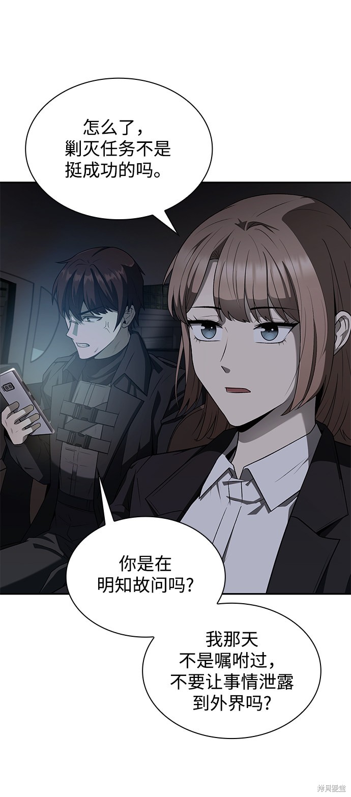 《天才猎人的清扫生活》漫画最新章节第1话免费下拉式在线观看章节第【44】张图片