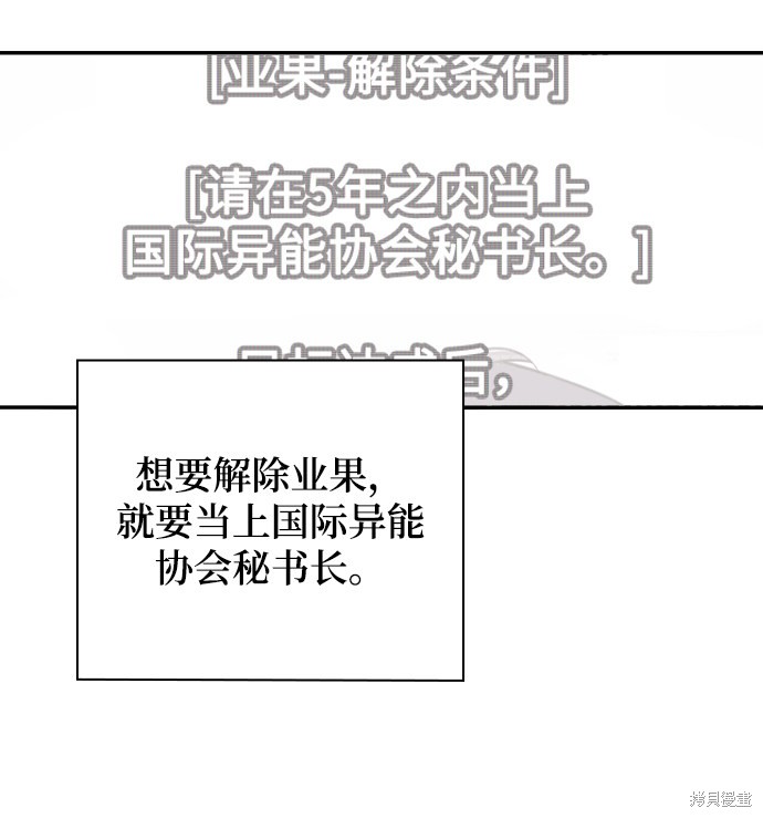 《天才猎人的清扫生活》漫画最新章节第4话免费下拉式在线观看章节第【111】张图片