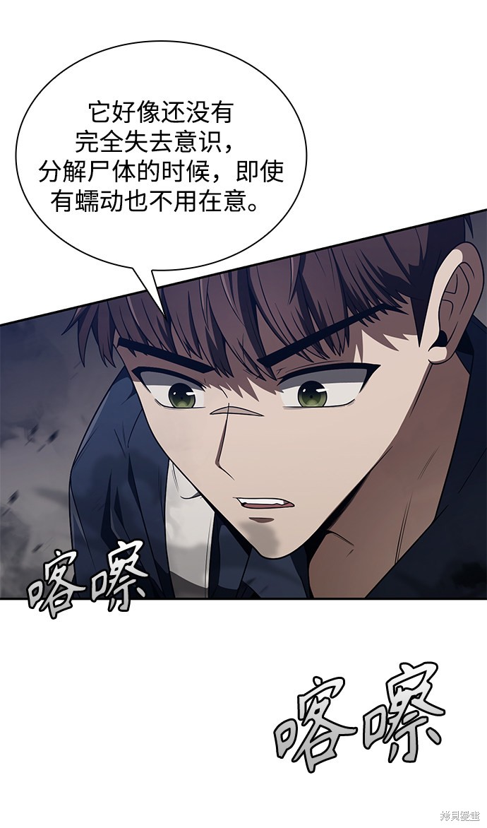 《天才猎人的清扫生活》漫画最新章节第4话免费下拉式在线观看章节第【16】张图片