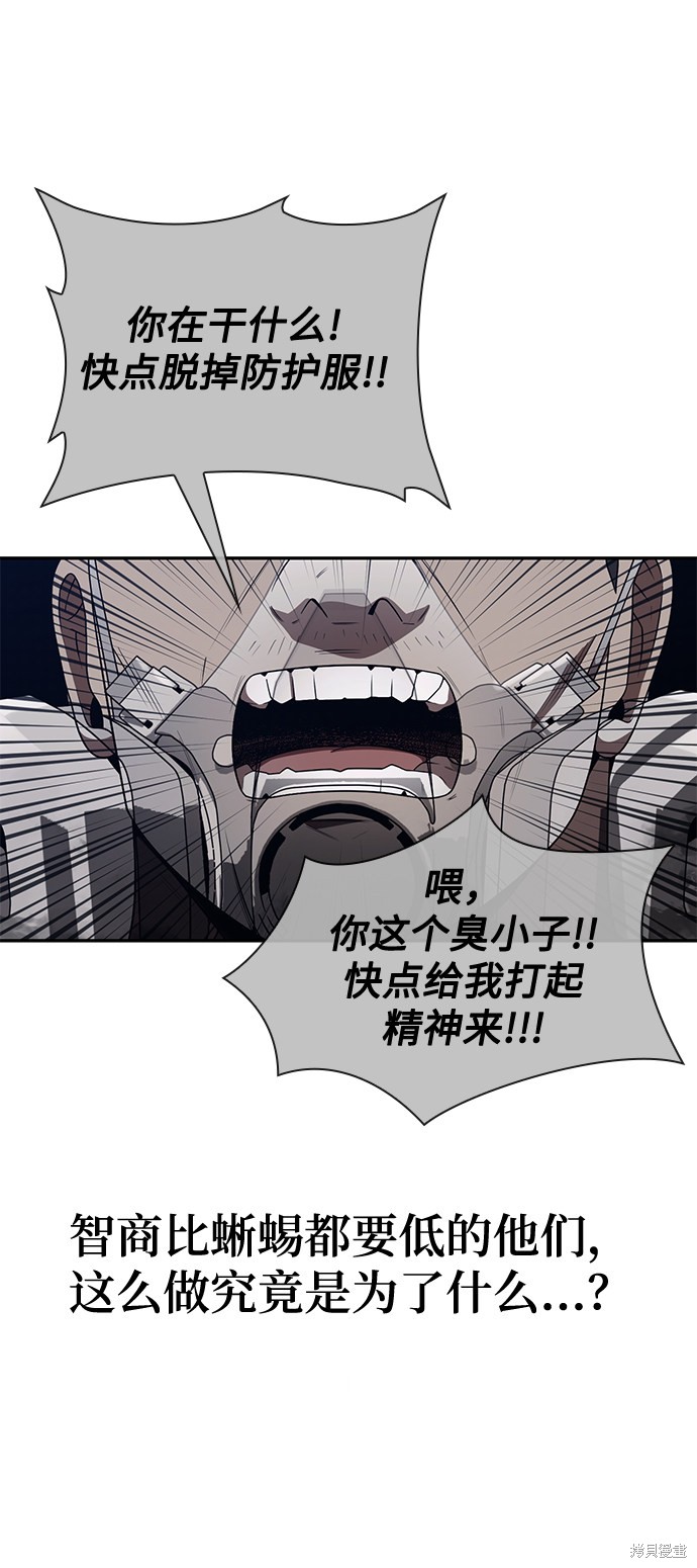 《天才猎人的清扫生活》漫画最新章节第4话免费下拉式在线观看章节第【54】张图片