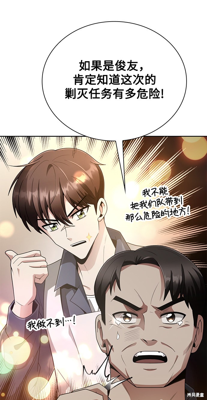 《天才猎人的清扫生活》漫画最新章节第15话免费下拉式在线观看章节第【28】张图片