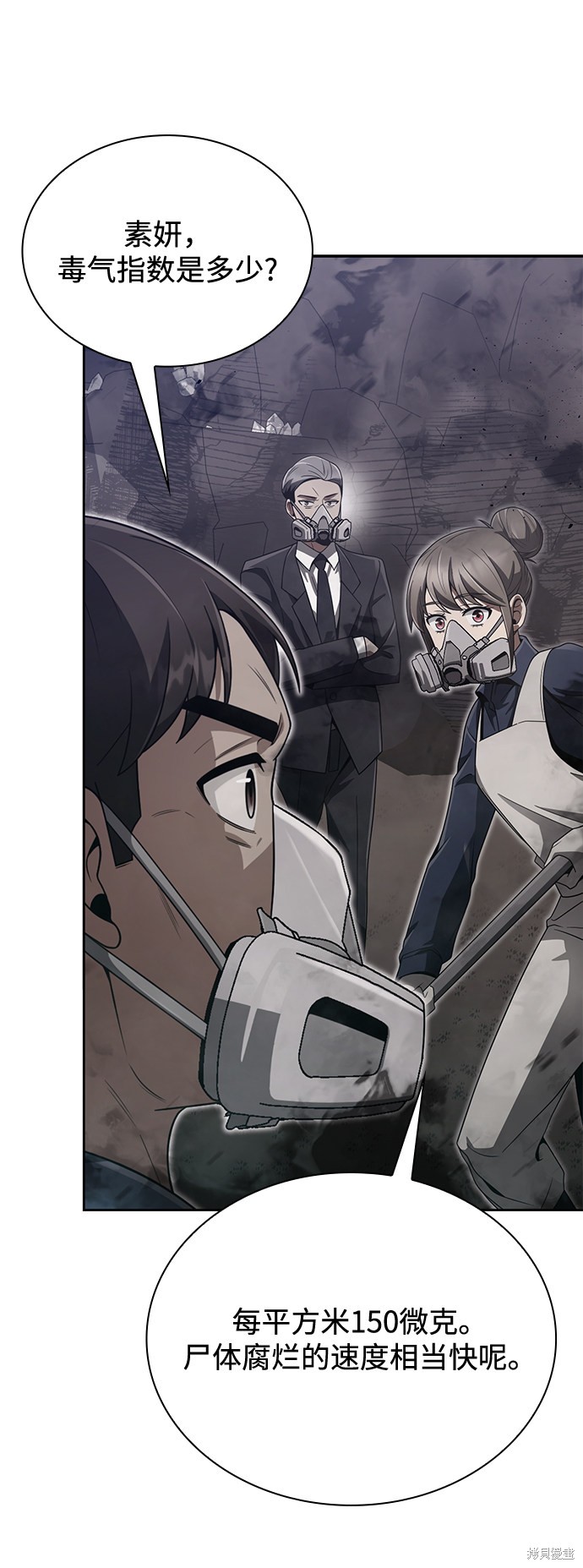 《天才猎人的清扫生活》漫画最新章节第11话免费下拉式在线观看章节第【47】张图片