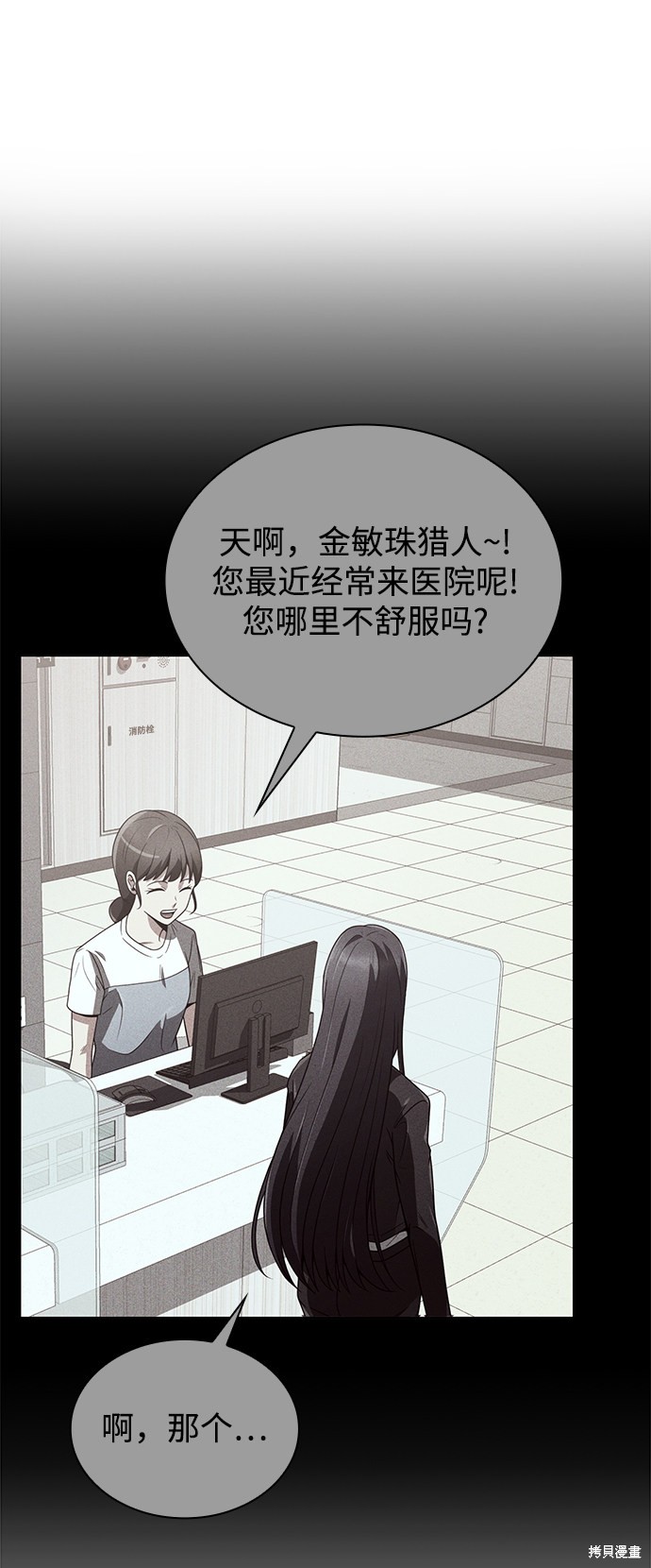 《天才猎人的清扫生活》漫画最新章节第7话免费下拉式在线观看章节第【49】张图片