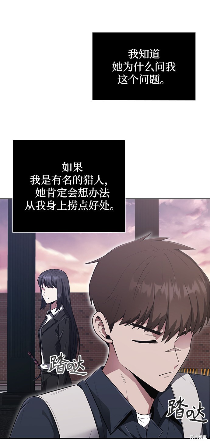 《天才猎人的清扫生活》漫画最新章节第7话免费下拉式在线观看章节第【32】张图片