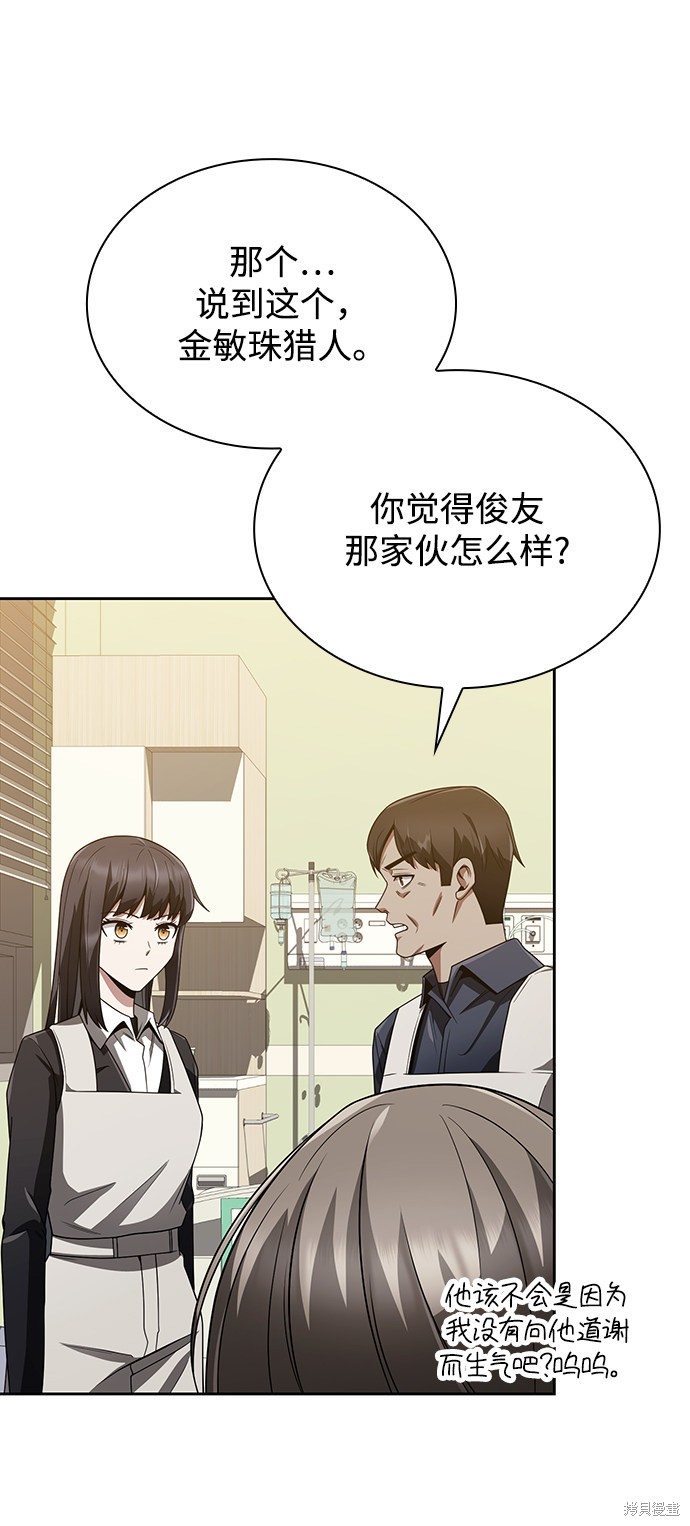 《天才猎人的清扫生活》漫画最新章节第9话免费下拉式在线观看章节第【68】张图片
