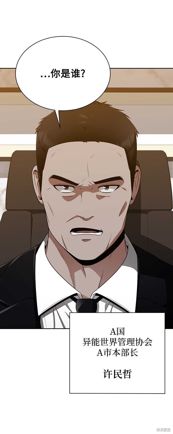 《天才猎人的清扫生活》漫画最新章节第9话免费下拉式在线观看章节第【93】张图片