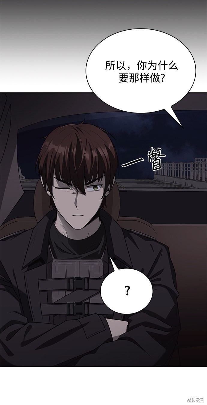 《天才猎人的清扫生活》漫画最新章节第1话免费下拉式在线观看章节第【66】张图片
