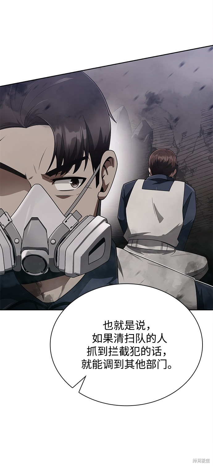 《天才猎人的清扫生活》漫画最新章节第11话免费下拉式在线观看章节第【60】张图片