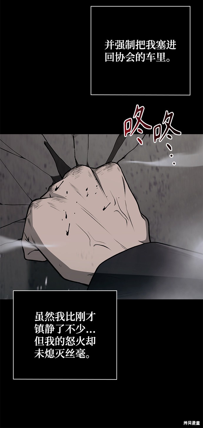 《天才猎人的清扫生活》漫画最新章节第1话免费下拉式在线观看章节第【61】张图片