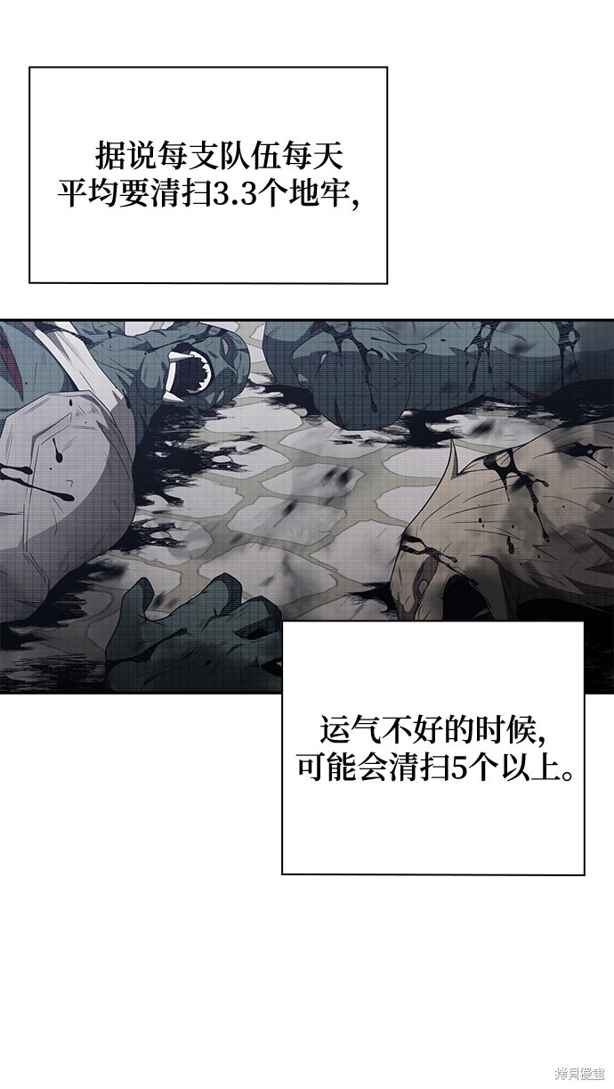 《天才猎人的清扫生活》漫画最新章节第4话免费下拉式在线观看章节第【89】张图片