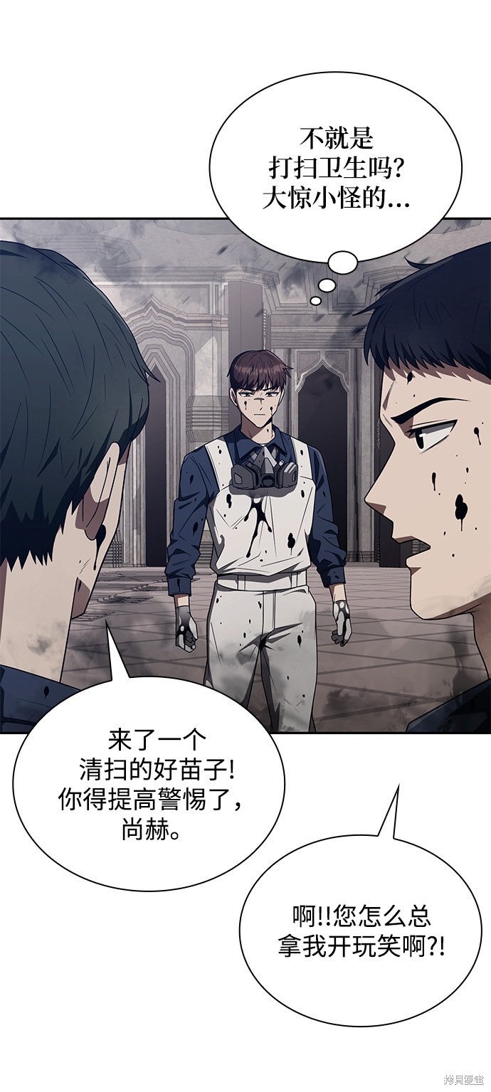 《天才猎人的清扫生活》漫画最新章节第4话免费下拉式在线观看章节第【31】张图片