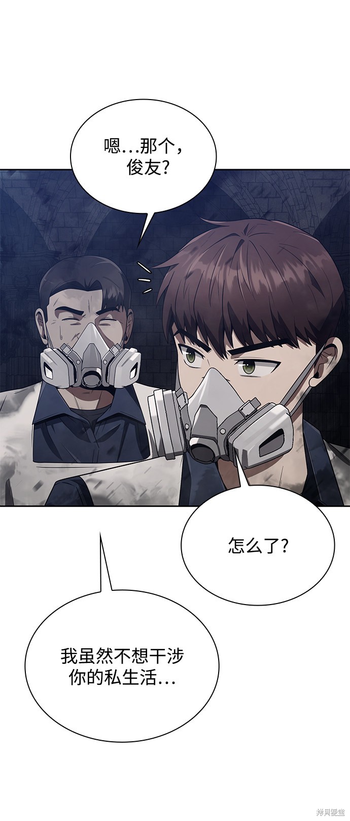 《天才猎人的清扫生活》漫画最新章节第7话免费下拉式在线观看章节第【65】张图片