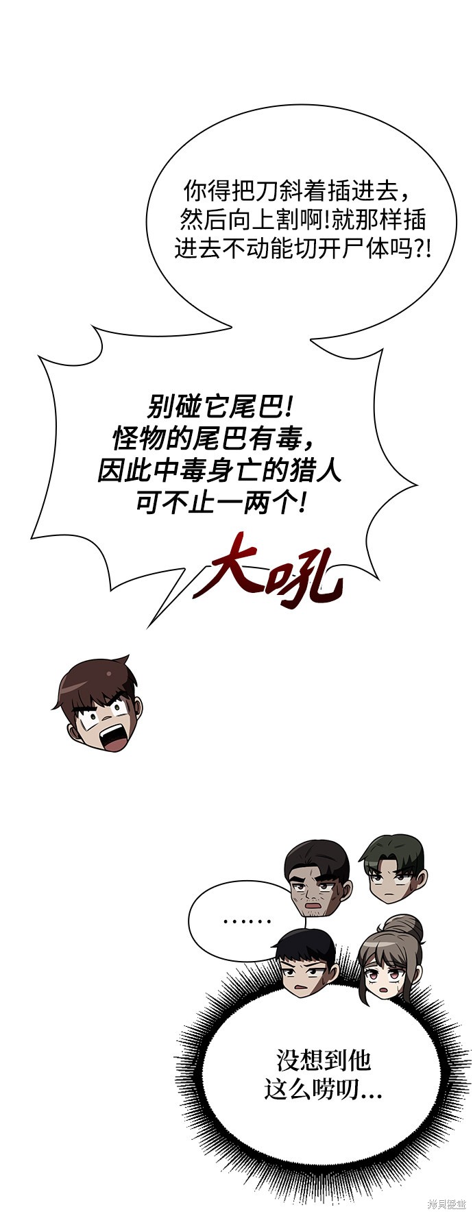 《天才猎人的清扫生活》漫画最新章节第4话免费下拉式在线观看章节第【19】张图片