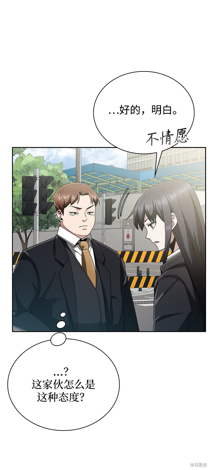 《天才猎人的清扫生活》漫画最新章节第15话免费下拉式在线观看章节第【75】张图片