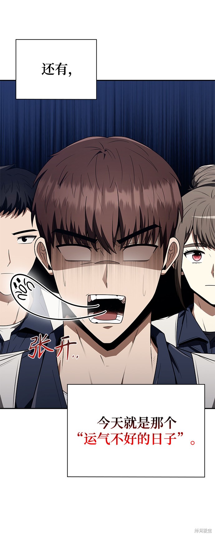 《天才猎人的清扫生活》漫画最新章节第4话免费下拉式在线观看章节第【90】张图片