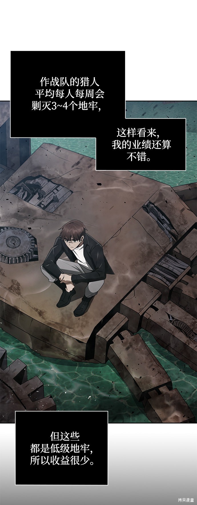 《天才猎人的清扫生活》漫画最新章节第11话免费下拉式在线观看章节第【30】张图片