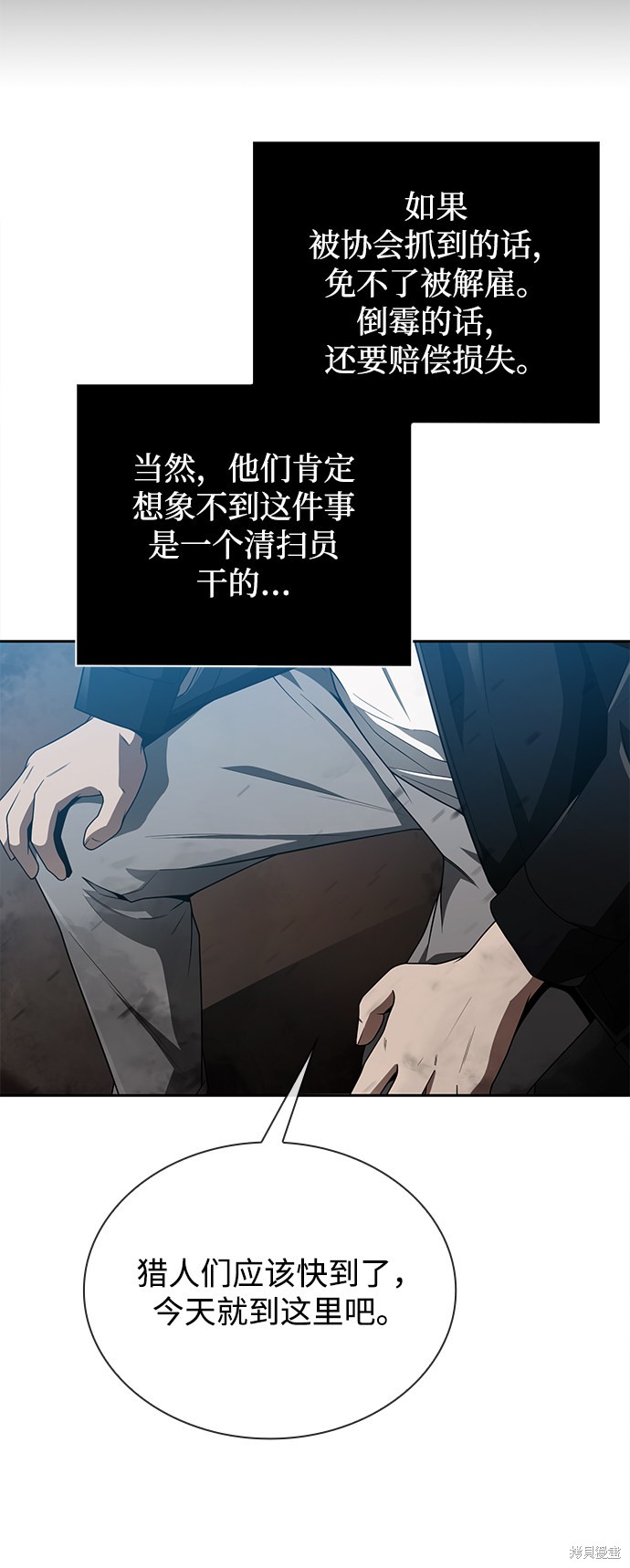 《天才猎人的清扫生活》漫画最新章节第11话免费下拉式在线观看章节第【34】张图片