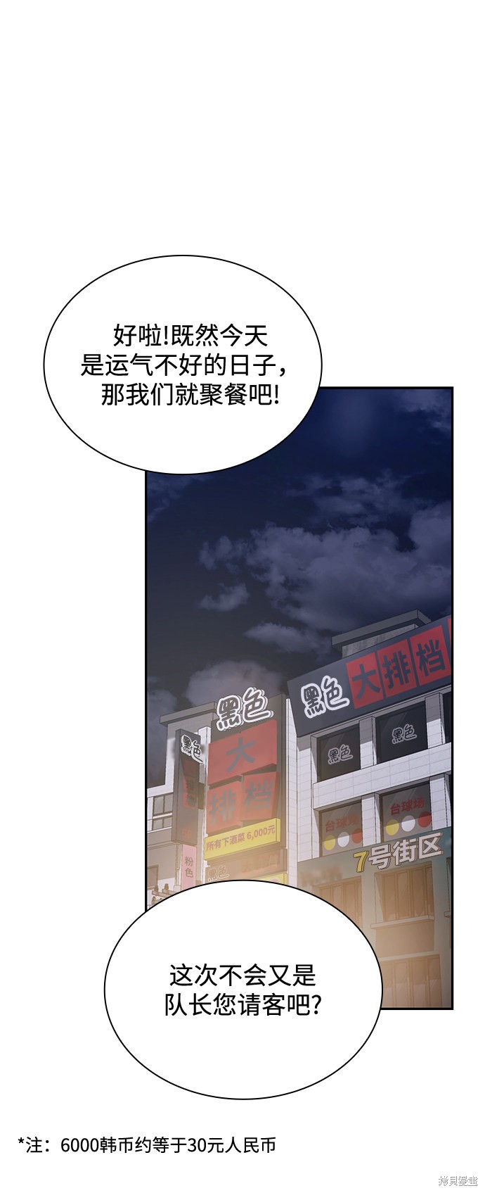 《天才猎人的清扫生活》漫画最新章节第4话免费下拉式在线观看章节第【91】张图片