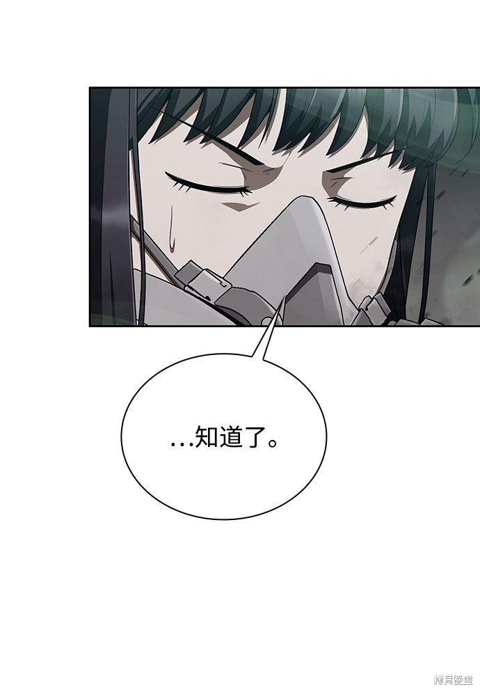 《天才猎人的清扫生活》漫画最新章节第9话免费下拉式在线观看章节第【23】张图片