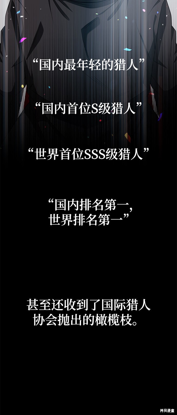 《天才猎人的清扫生活》漫画最新章节第1话免费下拉式在线观看章节第【63】张图片