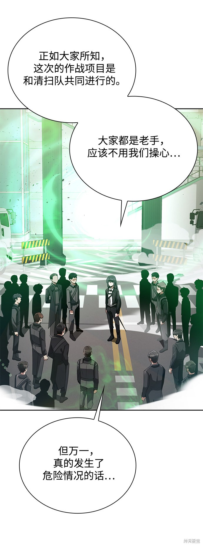 《天才猎人的清扫生活》漫画最新章节第15话免费下拉式在线观看章节第【83】张图片