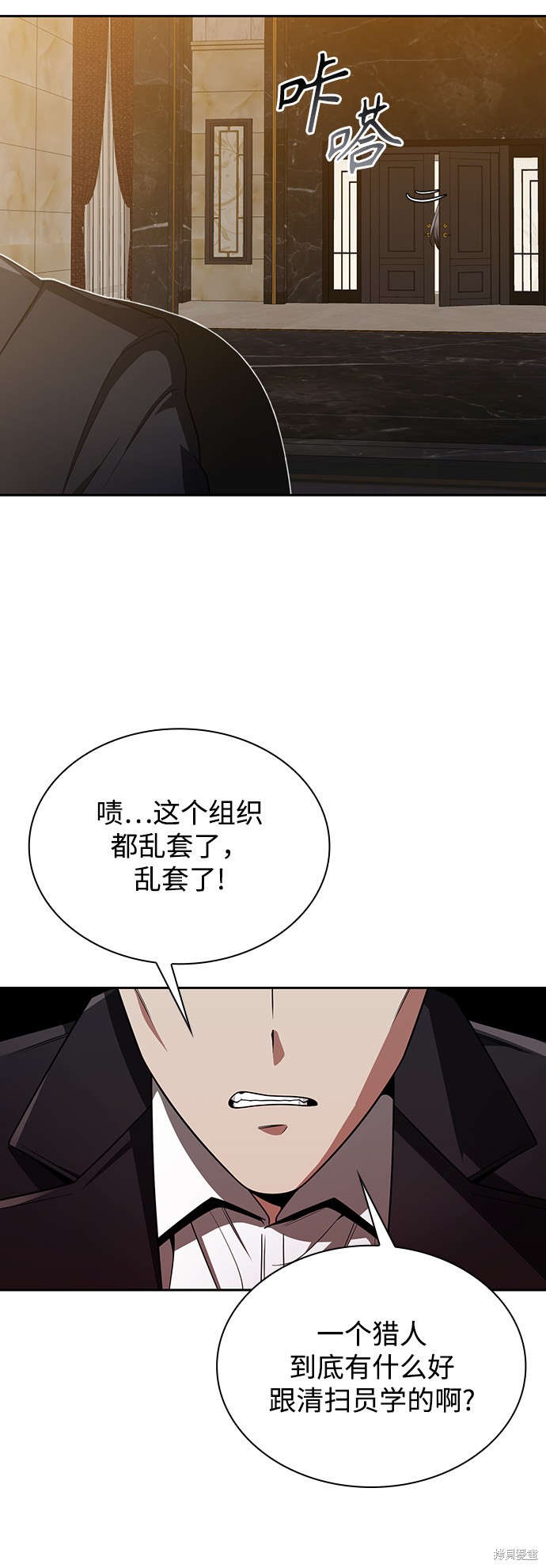 《天才猎人的清扫生活》漫画最新章节第7话免费下拉式在线观看章节第【55】张图片