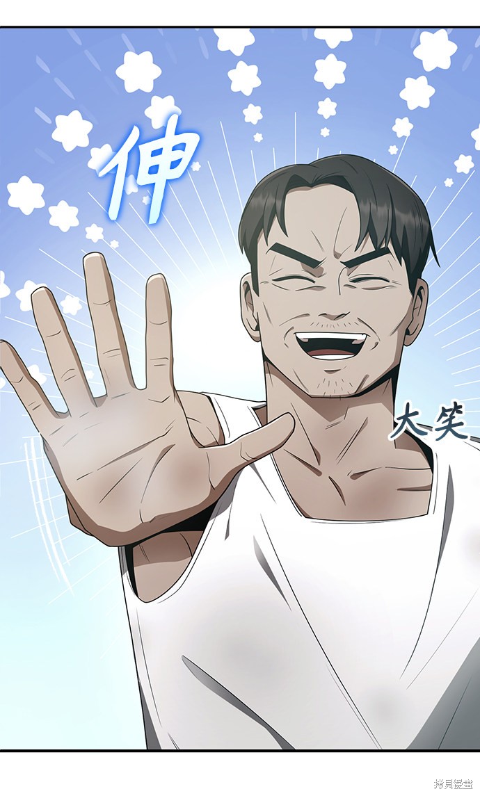 《天才猎人的清扫生活》漫画最新章节第4话免费下拉式在线观看章节第【83】张图片