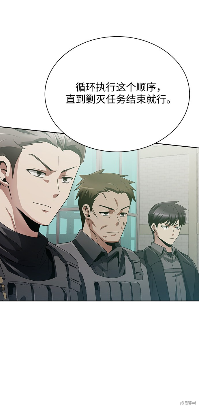 《天才猎人的清扫生活》漫画最新章节第15话免费下拉式在线观看章节第【82】张图片