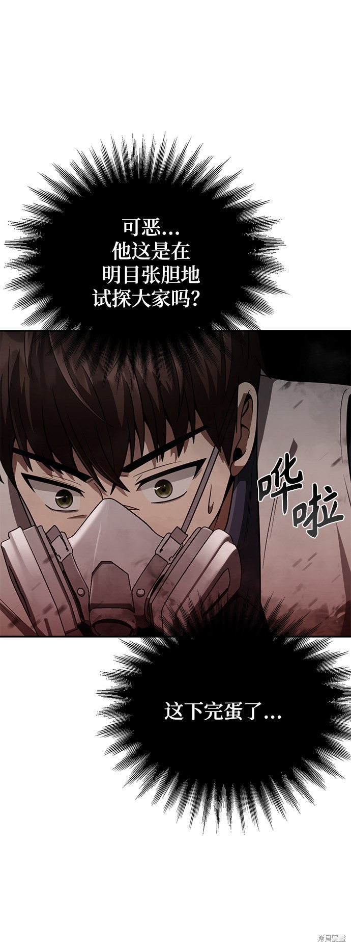 《天才猎人的清扫生活》漫画最新章节第11话免费下拉式在线观看章节第【54】张图片