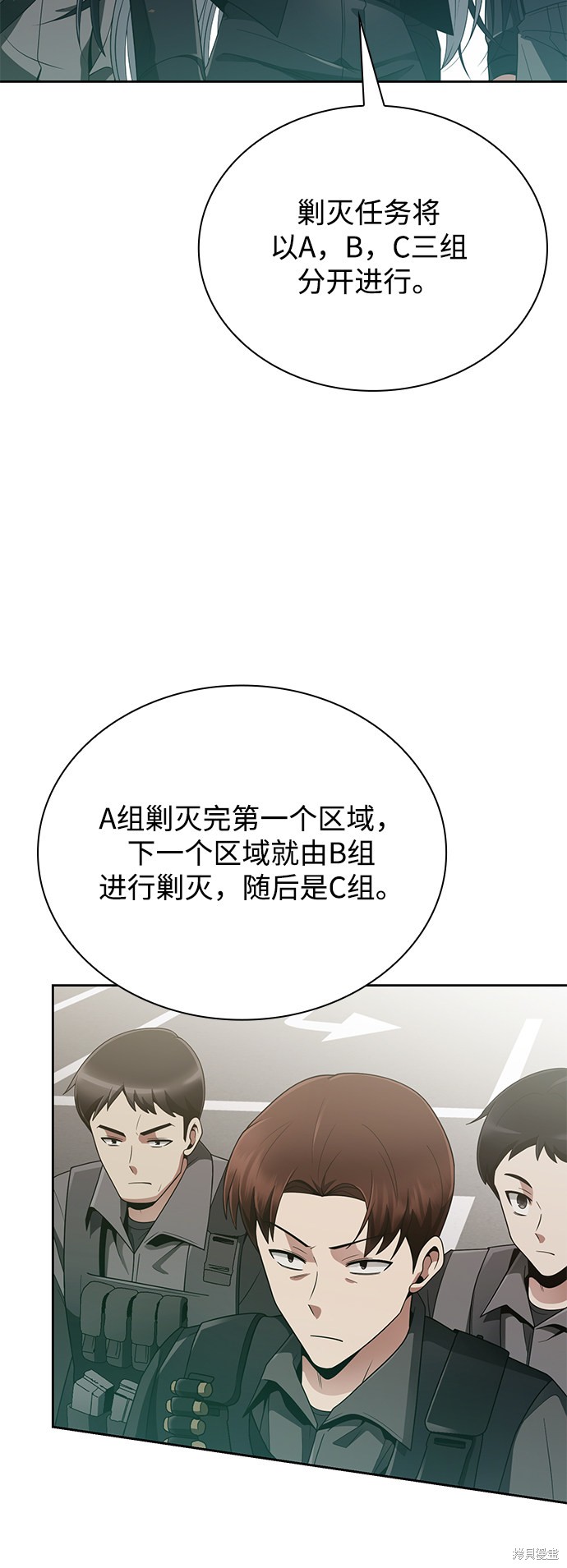 《天才猎人的清扫生活》漫画最新章节第15话免费下拉式在线观看章节第【81】张图片