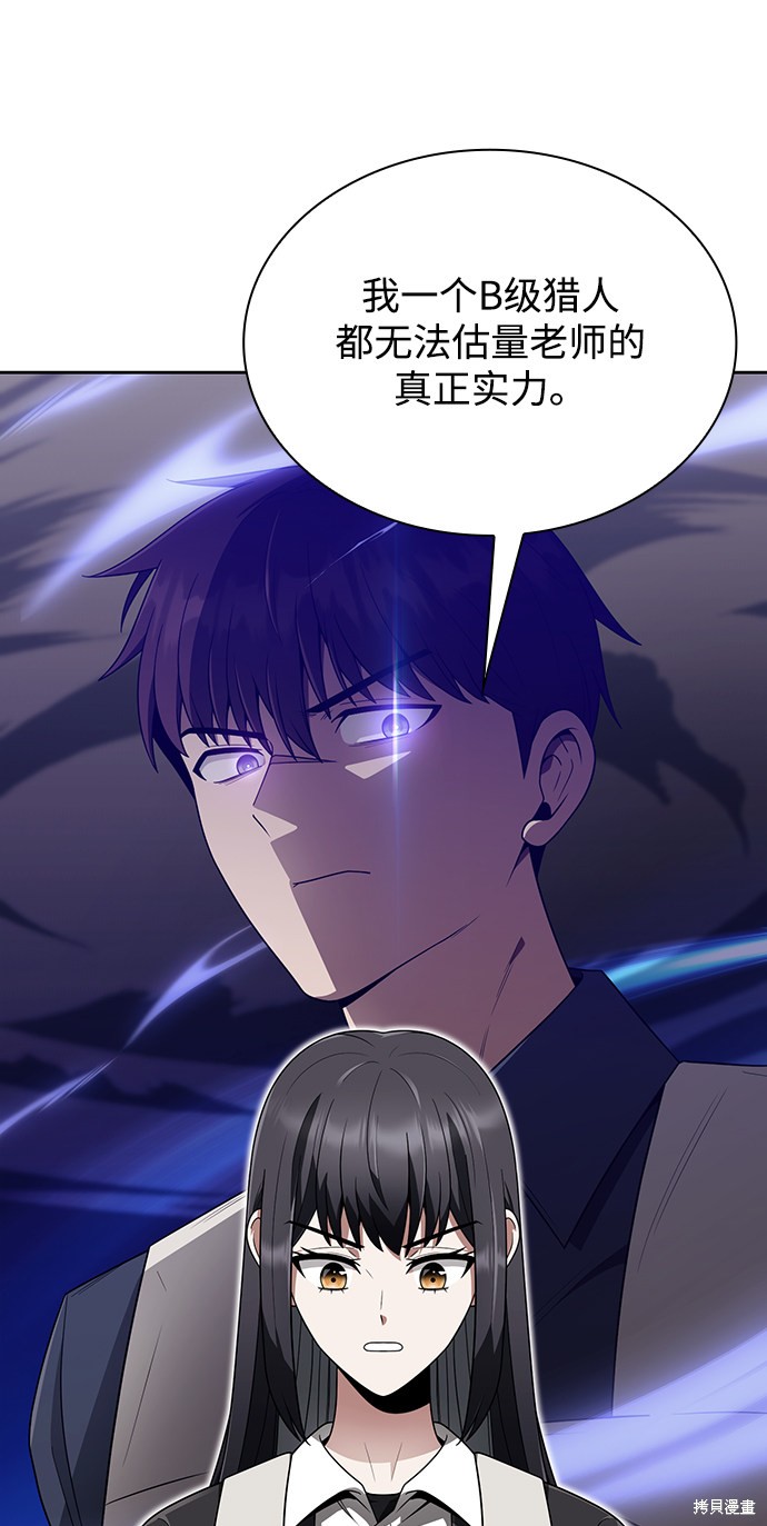 《天才猎人的清扫生活》漫画最新章节第9话免费下拉式在线观看章节第【79】张图片