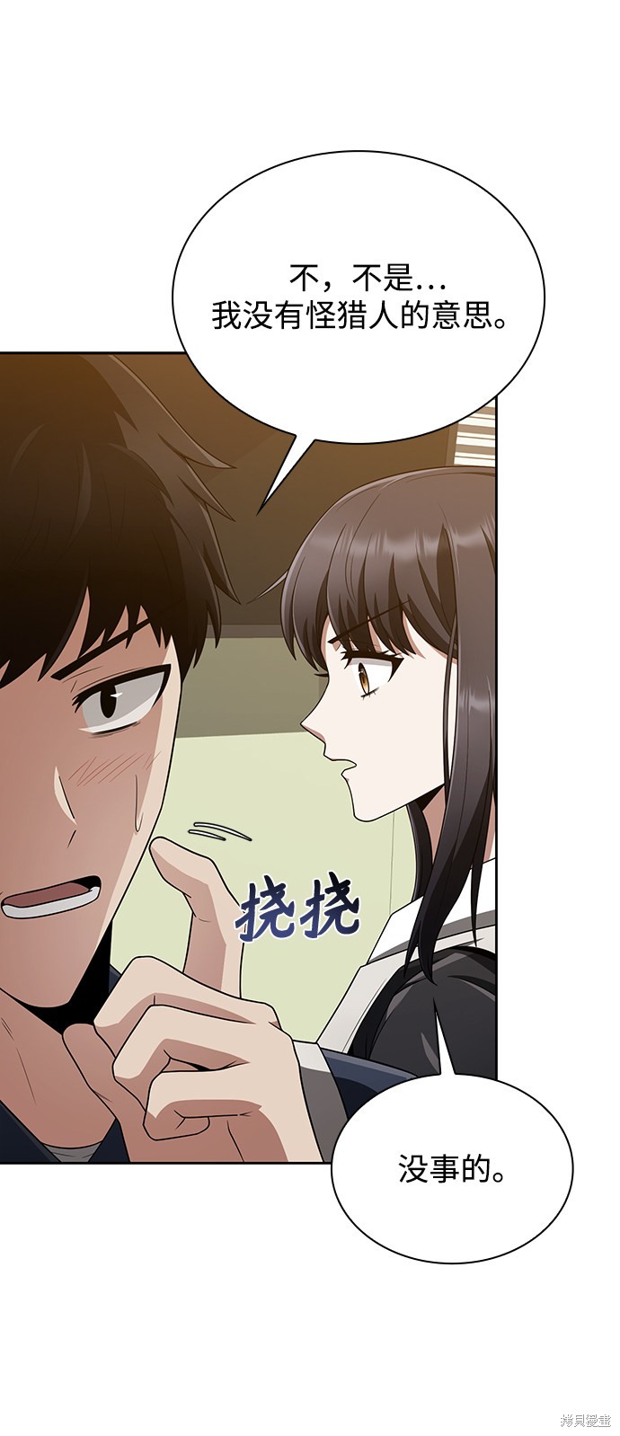 《天才猎人的清扫生活》漫画最新章节第9话免费下拉式在线观看章节第【51】张图片