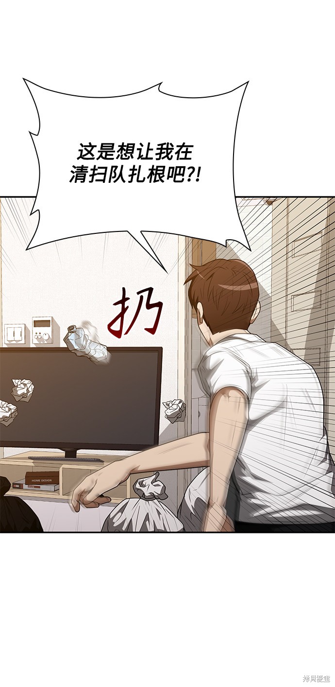 《天才猎人的清扫生活》漫画最新章节第4话免费下拉式在线观看章节第【120】张图片