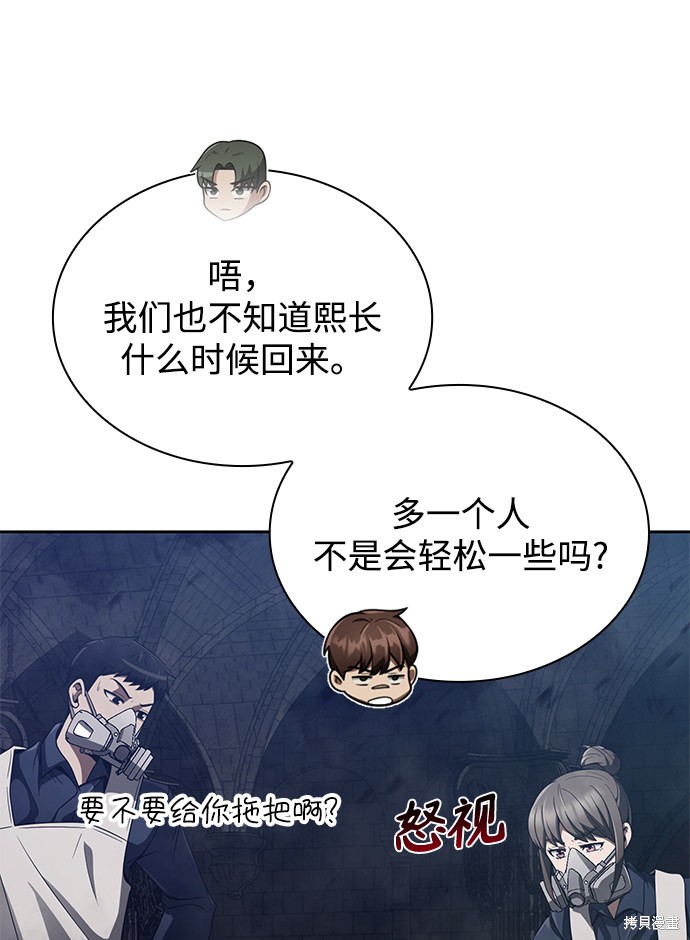《天才猎人的清扫生活》漫画最新章节第7话免费下拉式在线观看章节第【68】张图片