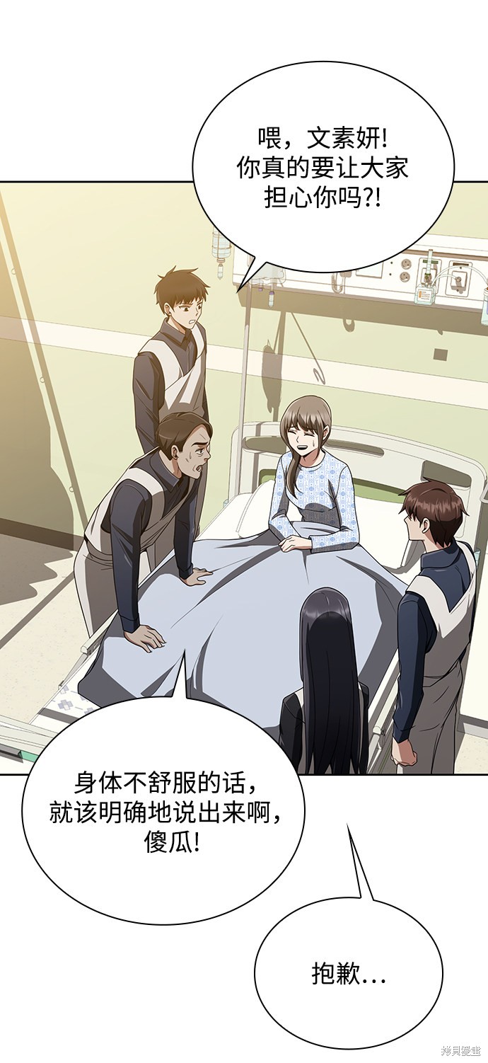 《天才猎人的清扫生活》漫画最新章节第9话免费下拉式在线观看章节第【47】张图片