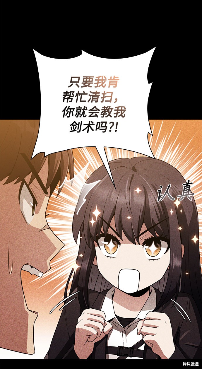 《天才猎人的清扫生活》漫画最新章节第7话免费下拉式在线观看章节第【74】张图片